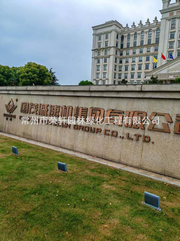 國茂減速機(jī)集團(tuán)有限公司
